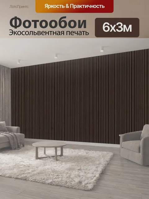 600 × 300 см · Экосольвентная печать