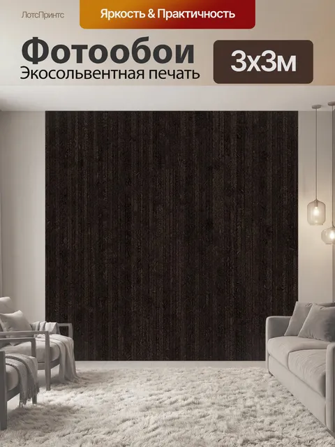 Фотообои Темная вертикальная фактура древесной коры