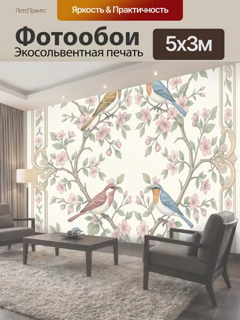 Фотообои Птицы на ветвях с цветами