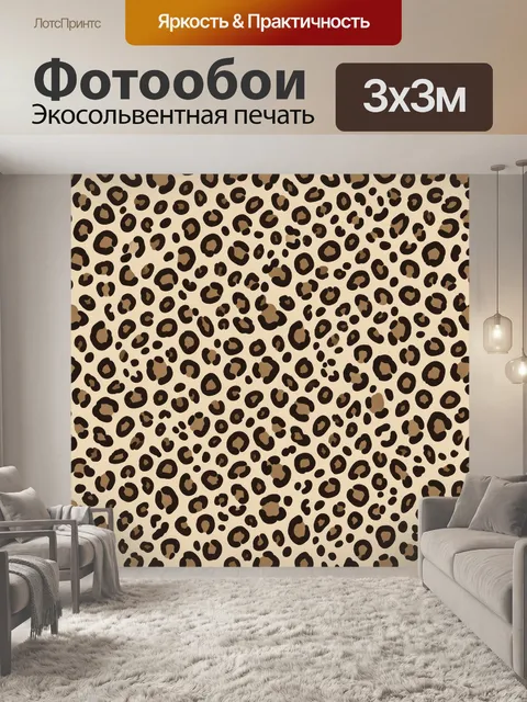 Фотообои Леопардовый узор с коричневым принтом. Бесшовный леопардовый паттерн: пятна и овалы коричневого, шоколадного …