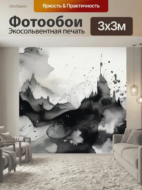 Фотообои Абстракция черно белая в стиле акварель
