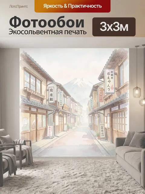 Фотообои Улица с вывесками у горы. Акварельная японская улочка между домами с деревянными фасадами и баннерами, вдалек…