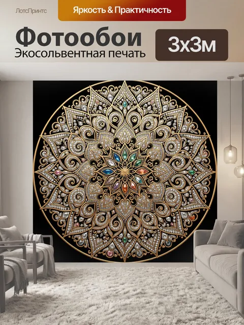 Фотообои Ювелирная мандала с драгоценными камнями