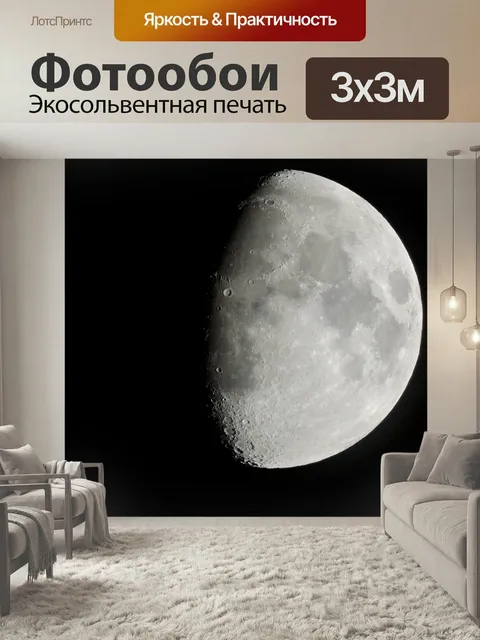 Фотообои Луна, три четверти луны, белая луна