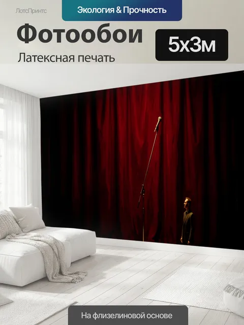 500 × 300 см · Латексная печать