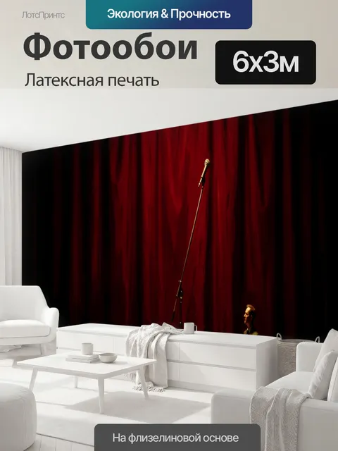600 × 300 см · Латексная печать