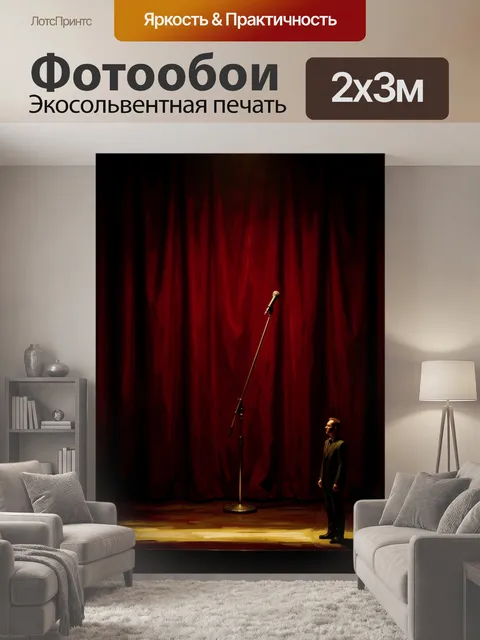 200 × 300 см · Экосольвентная печать