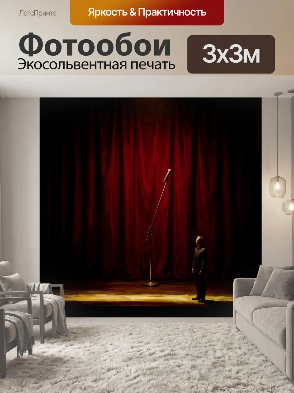 Фотообои Сцена с микрофоном и человеком. Темная театральная сцена с алым занавесом, одиноким стоящим мужчиной …