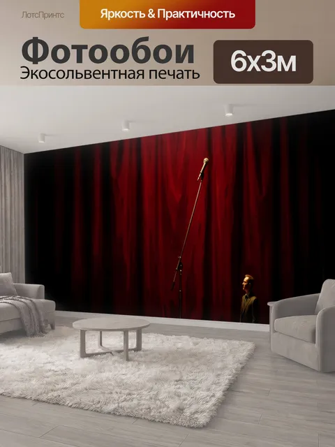 600 × 300 см · Экосольвентная печать