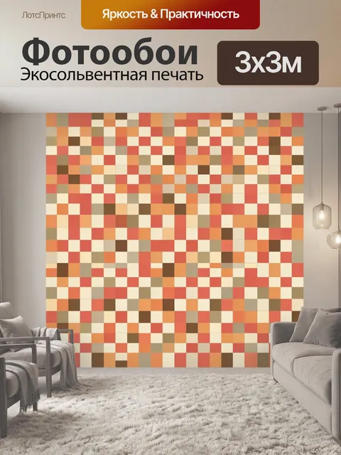 Фотообои Терракотовая мозаика из квадратов