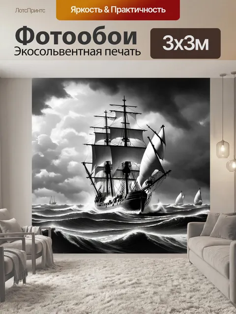 Фотообои Парусник, борющийся с сильными штормовыми волнами, его паруса разорены ветром. сцена запечатлена в драматичес…