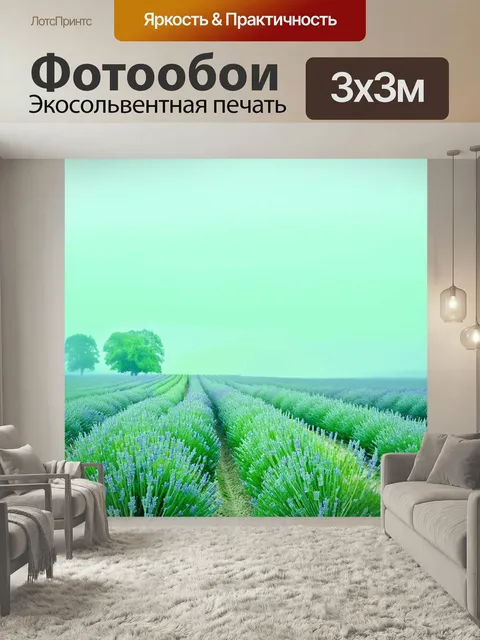 Фотообои Мятный цвет, утренний туман над полем лаванды, мятные акценты на фоне, легкое дыхание природы, спокойствие и …
