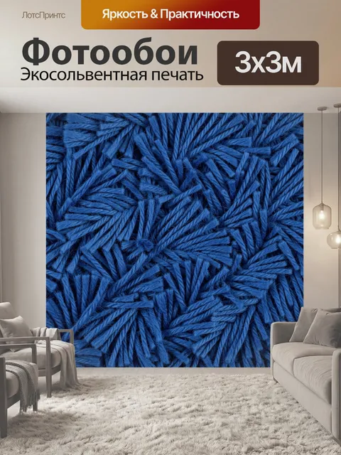 Фотообои Синяя ворсовая пряжа крупным планом