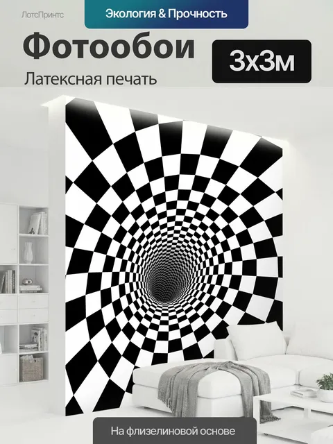 300 × 300 см · Латексная печать