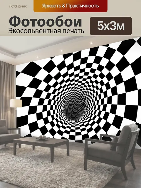 Фотообои Шахматный туннель 3 обои с шахматной доской обои шахматная доска туннель шашка черный белый 3d