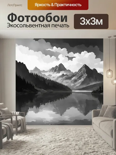 Фотообои Черно-белый: величественные горы, окутанные туманом, величественно возвышаются над спокойным озером, на повер…
