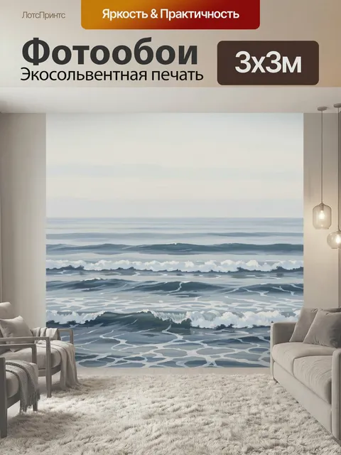 Фотообои Морские волны в спокойных тонах. Пейзаж с бескрайней водной гладью и мягкими гребнями прибоя, выполненный в н…