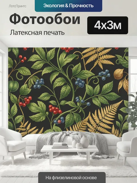 400 × 300 см · Латексная печать