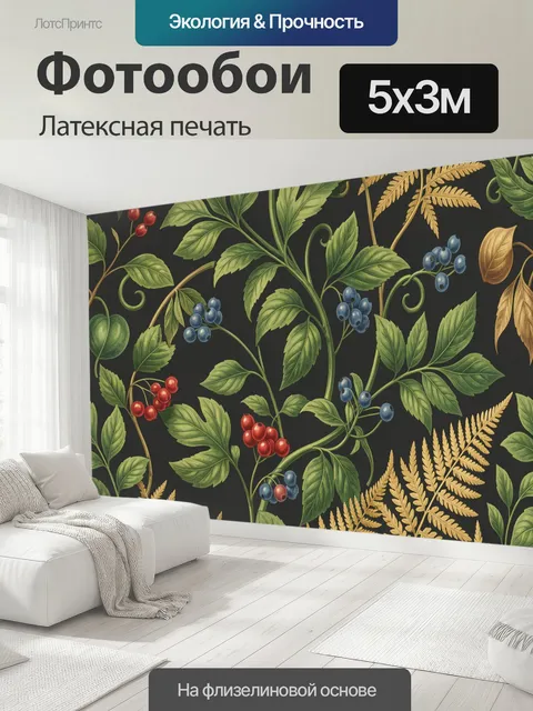 500 × 300 см · Латексная печать