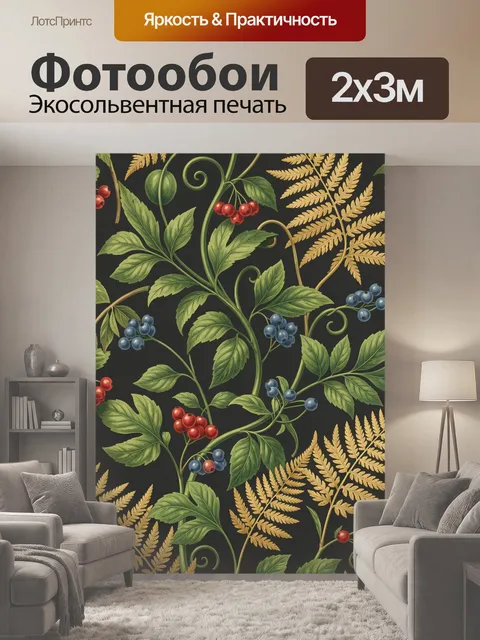 200 × 300 см · Экосольвентная печать