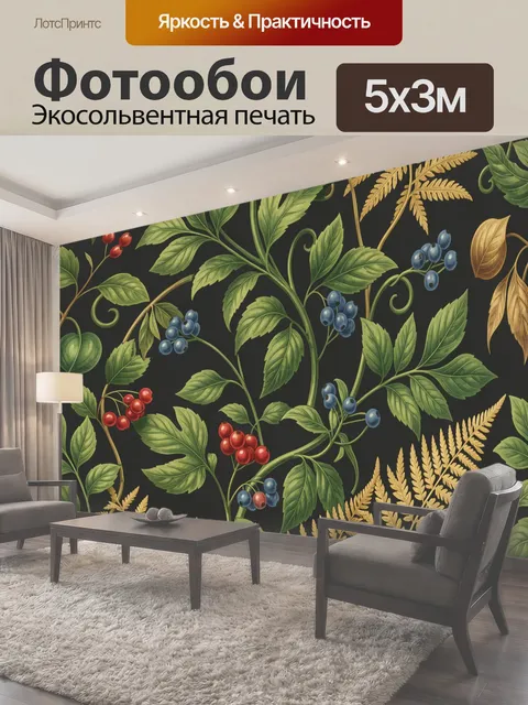 Фотообои Ботанический мотив с ягодами и папоротниками