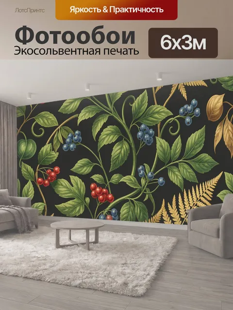 600 × 300 см · Экосольвентная печать