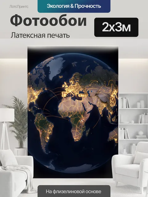 200 × 300 см · Латексная печать