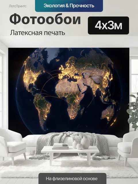 400 × 300 см · Латексная печать