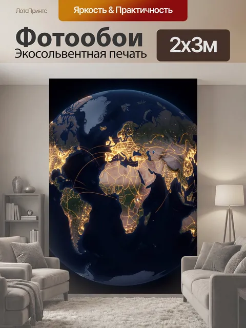 200 × 300 см · Экосольвентная печать