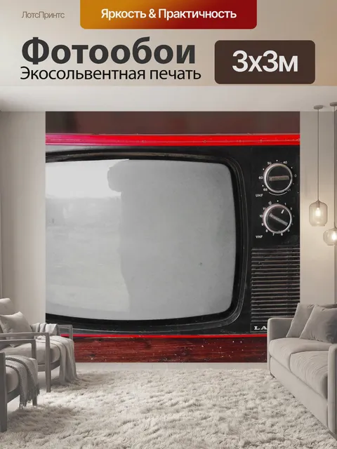 Фотообои Винтажный телевизор, телевизор, древний