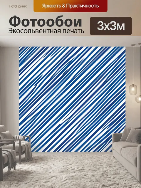 Фотообои Полосатый узор в сине-белой гамме. Повторяющийся графичный паттерн: диагональные полосы разной толщины в глуб…