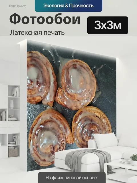 300 × 300 см · Латексная печать
