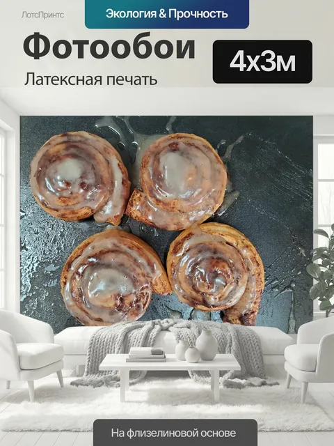 400 × 300 см · Латексная печать