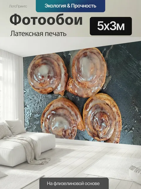 500 × 300 см · Латексная печать