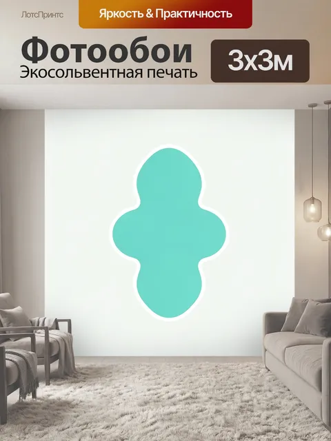Фотообои Бирюзовая абстрактная фигура