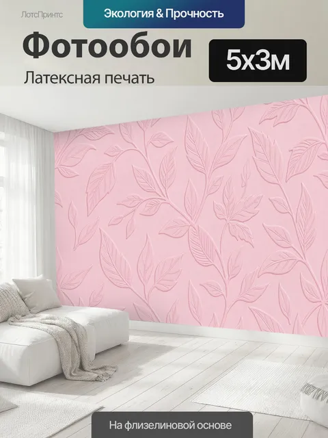 500 × 300 см · Латексная печать