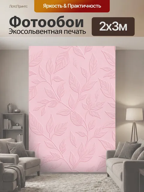 200 × 300 см · Экосольвентная печать