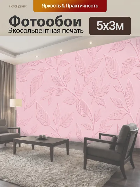 500 × 300 см · Экосольвентная печать