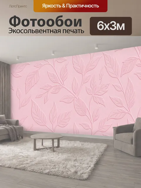 600 × 300 см · Экосольвентная печать