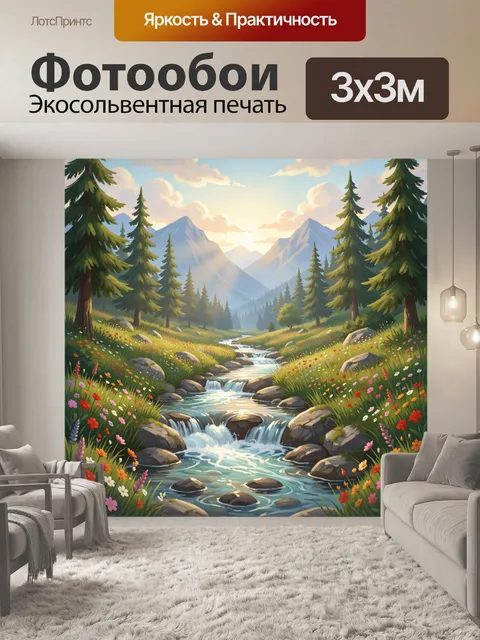 Фотообои Лесная река в горах. Живописная альпийская долина с бурным потоком