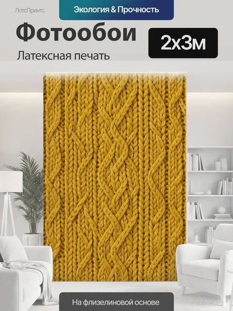 200 × 300 см · Латексная печать
