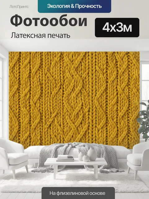 400 × 300 см · Латексная печать