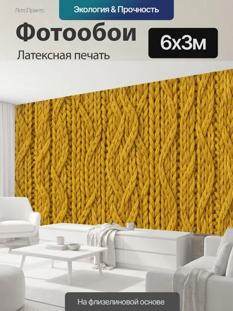 600 × 300 см · Латексная печать