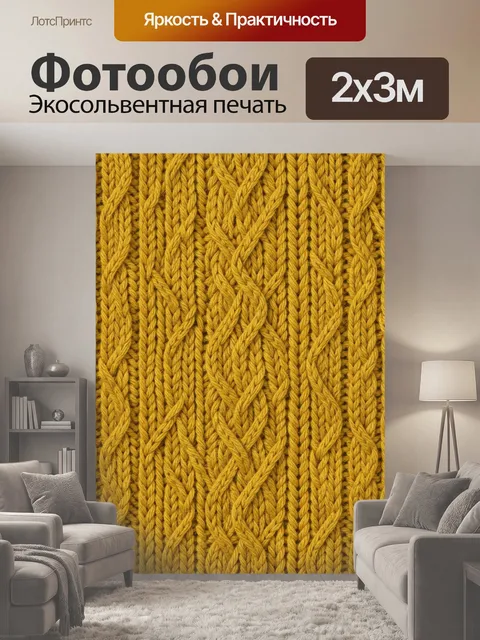 200 × 300 см · Экосольвентная печать
