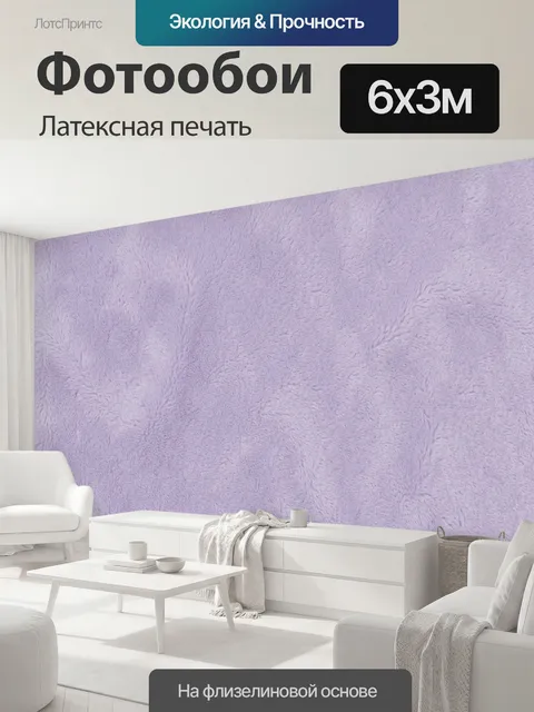 600 × 300 см · Латексная печать