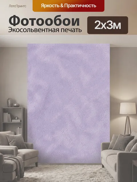 200 × 300 см · Экосольвентная печать