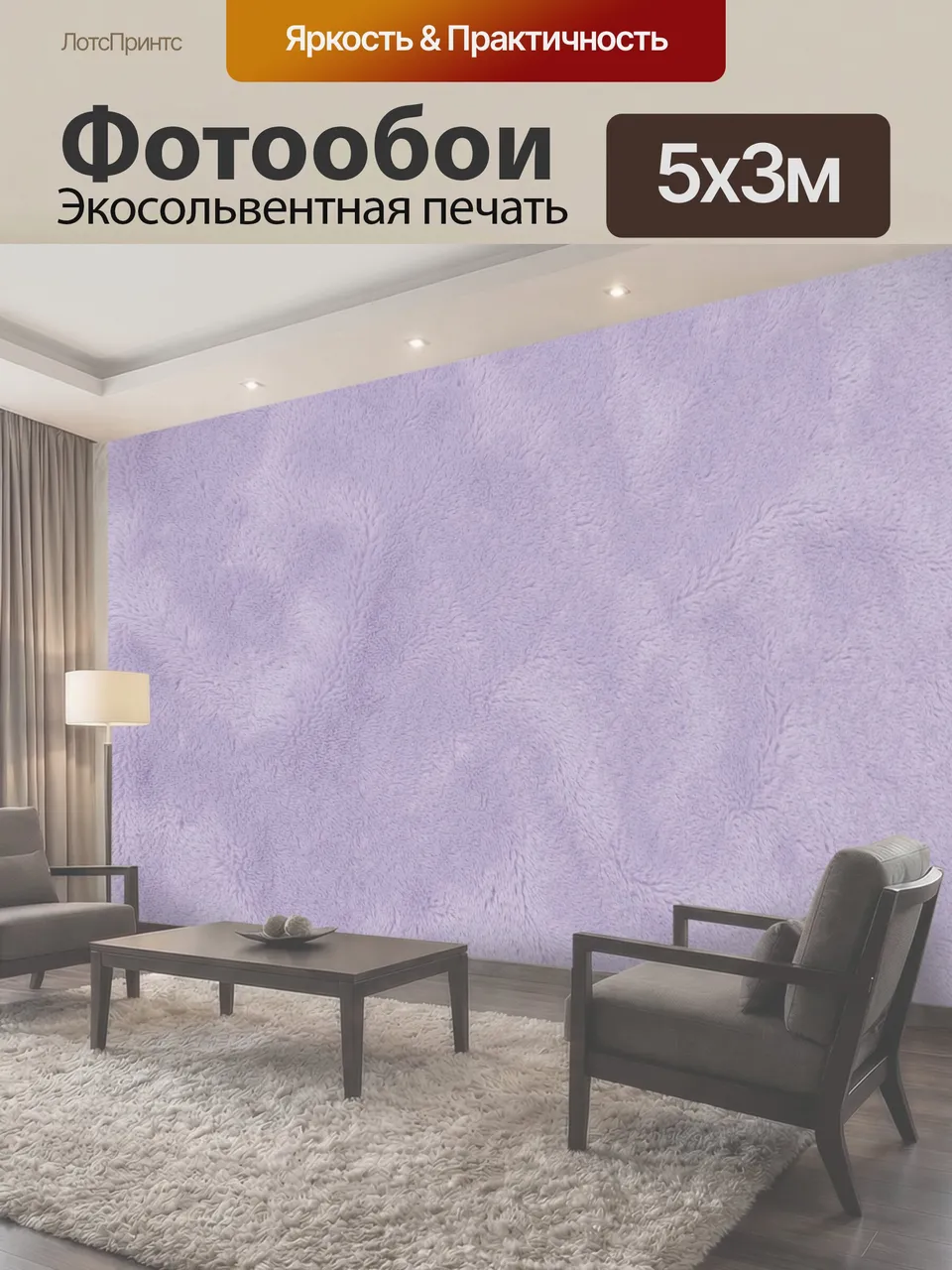 Фотообои Сиреневая мягкая ворсовая текстура