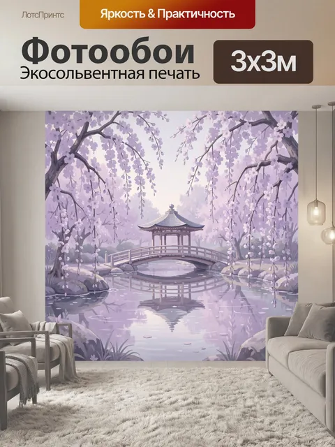 Фотообои Японский сад с мостиком и сакурой