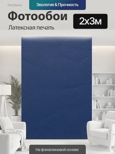 200 × 300 см · Латексная печать