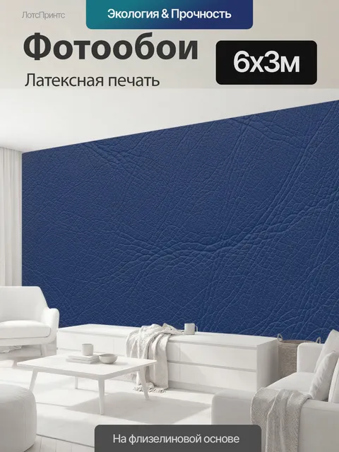 600 × 300 см · Латексная печать